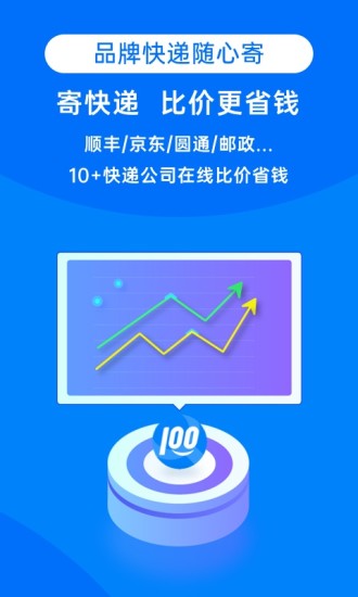 快递100app破解版