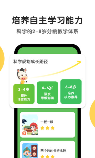 斑马AI课app最新版