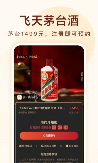 小米有品app破解版