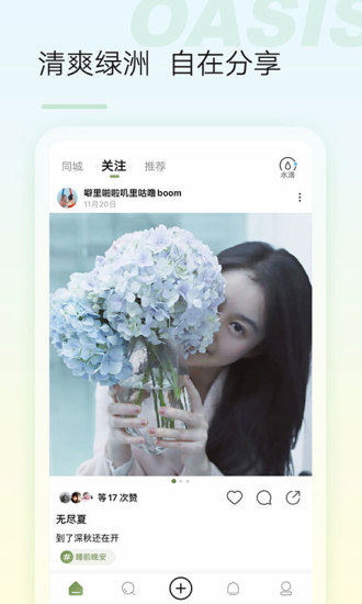 绿洲下载app