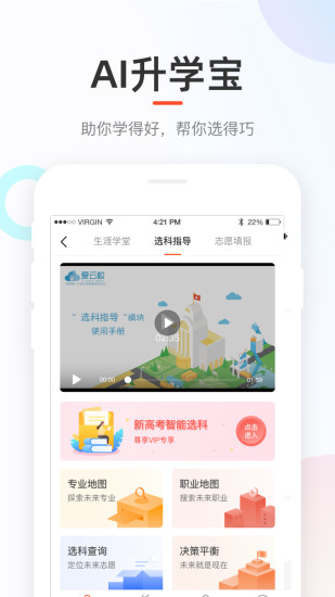 下载好分数app查看成绩免费版本