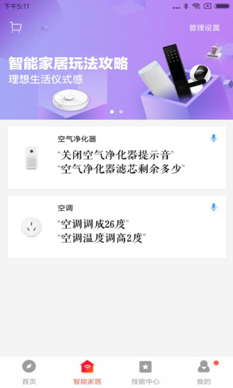 小爱音箱app下载安装最新版