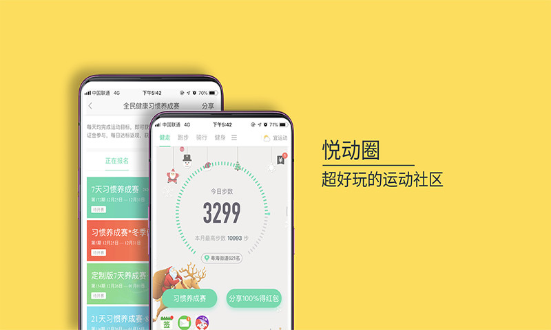 悦动圈跑步app