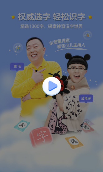 洪恩识字app官方