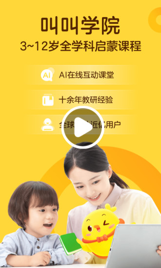 叫叫学院app