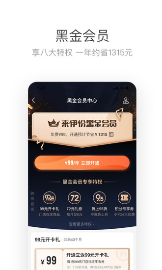 来伊份app下载最新版官方2021免费最新版