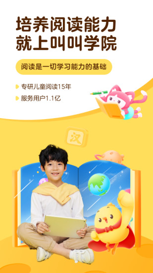 叫叫学院app最新版