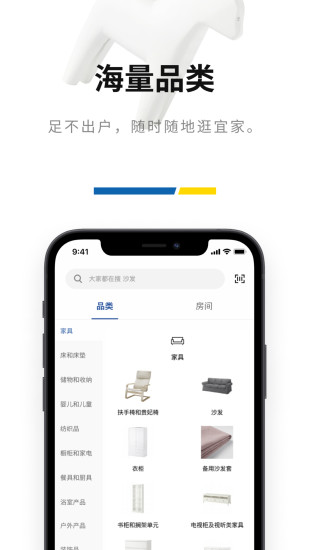 IKEA宜家家居网上商城app破解版