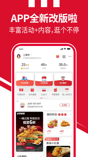 肯德基最新版app