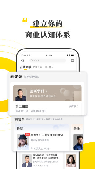 混沌大学app官方免费版本