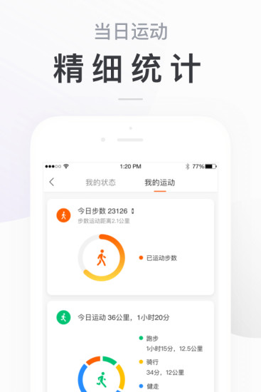 小米运动app旧版本免费版本