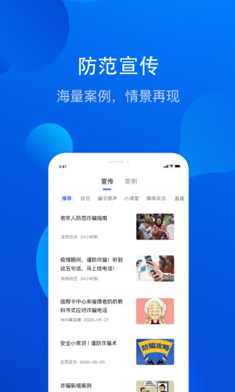 全民反诈app下载安装破解版