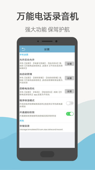 万能电话录音机最新版破解版