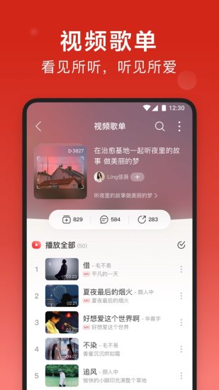 网易云音乐免费下载app破解版