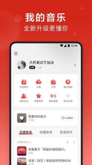 网易云音乐免费下载app