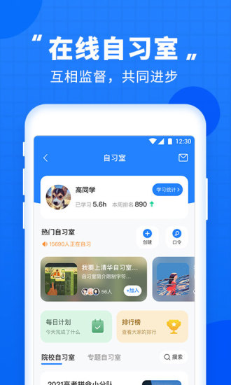 高考直通车app