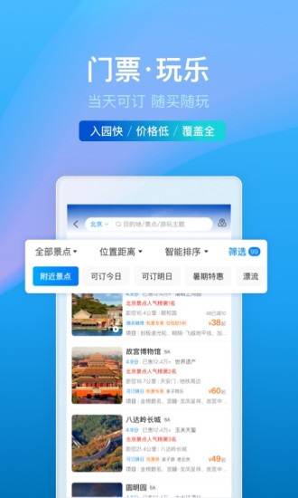 携程旅行app下载安装最新版