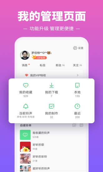 铃声多多下载安装官方版app