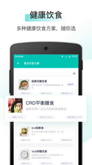 薄荷健康app下载官方最新版