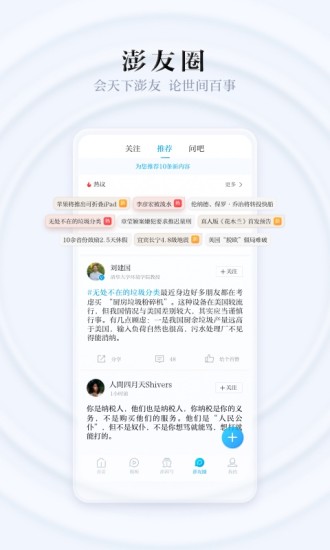 澎湃新闻app去广告版下载