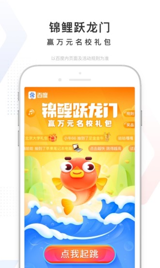 百度app下载官方免费下载