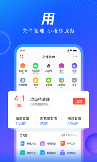 qq浏览器手机版下载安装