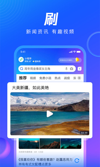 qq浏览器手机版下载