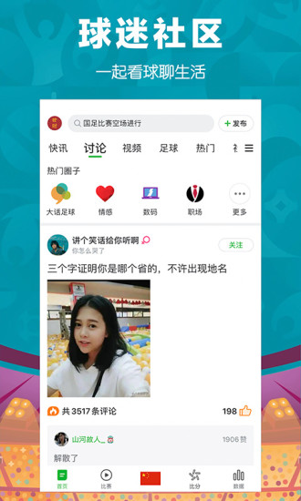 懂球帝app最新版下载安装