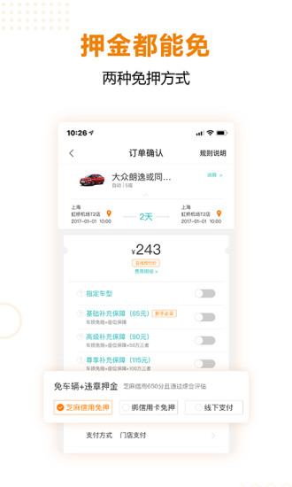 一嗨租车app下载