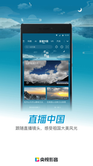 央视影音app官方下载安装