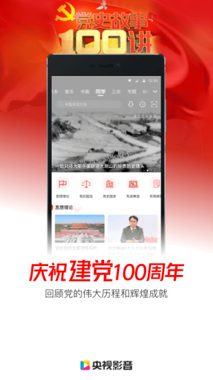 央视影音app官方下载安装手机版