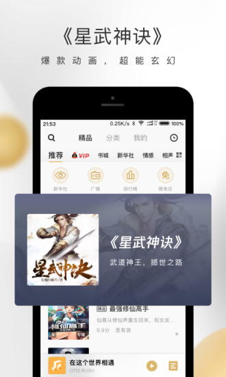 企鹅fm听书下载安装手机版app