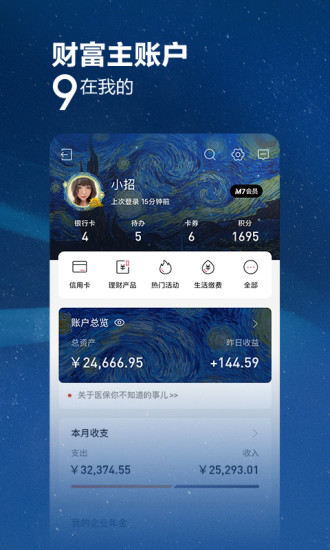 招商银行app官方下载最新版