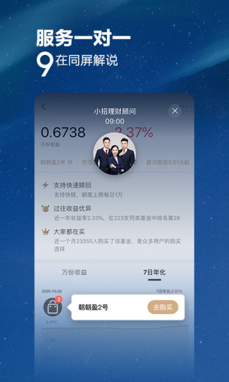 招商银行app
