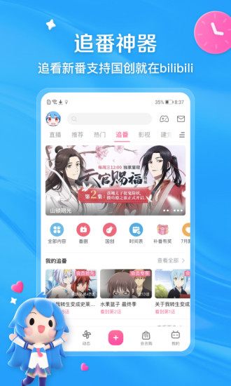 哔哩哔哩app官方下载