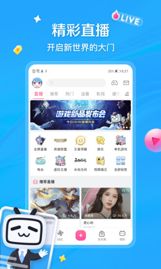 哔哩哔哩app官方下载苹果版2021