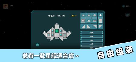 星舰大作战破解版