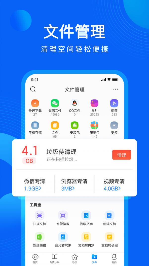 QQ浏览器APP