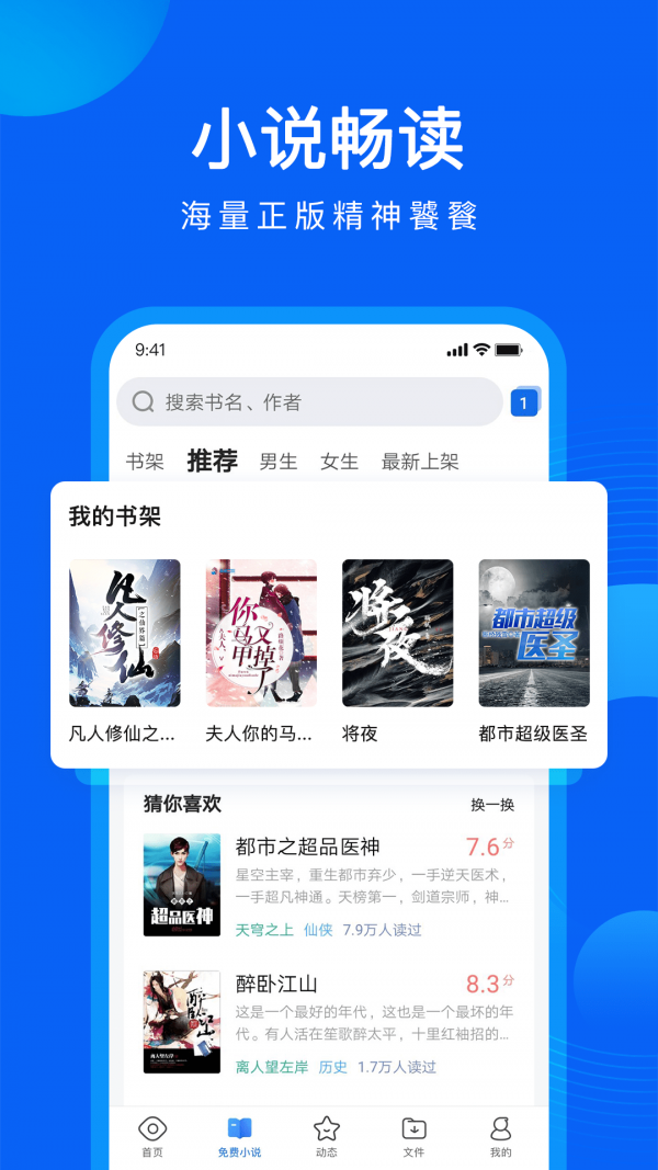 QQ浏览器APP