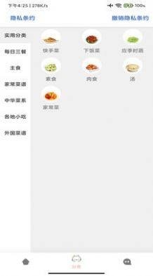 掌中食谱app