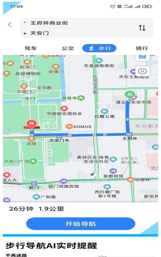 易出行地图导航app手机版