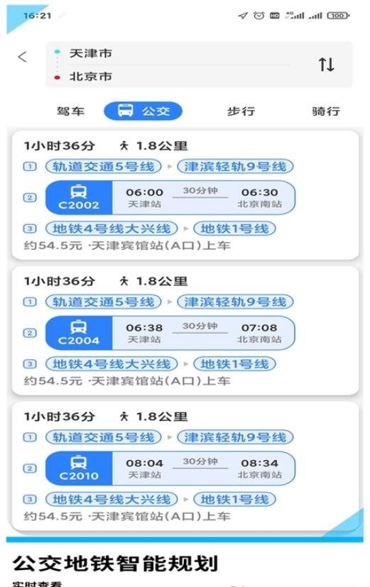 易出行地图导航app手机版