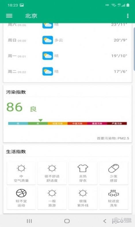 慧天气app