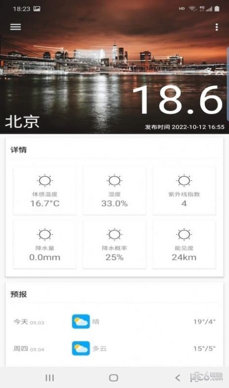 慧天气app最新版