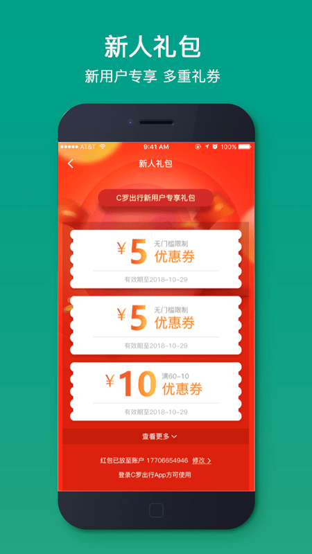 c罗出行代驾app