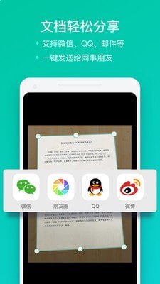 照片扫描全能王最新版app