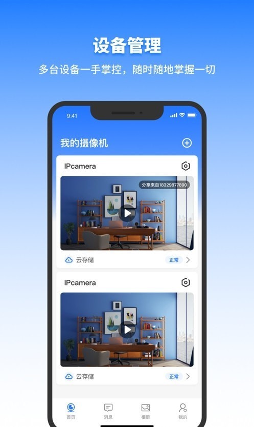 千鸟物联官方版app