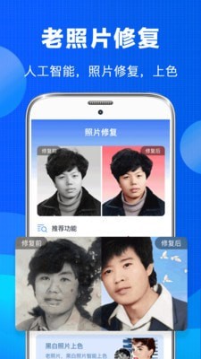 老照片恢复大师免费版APP